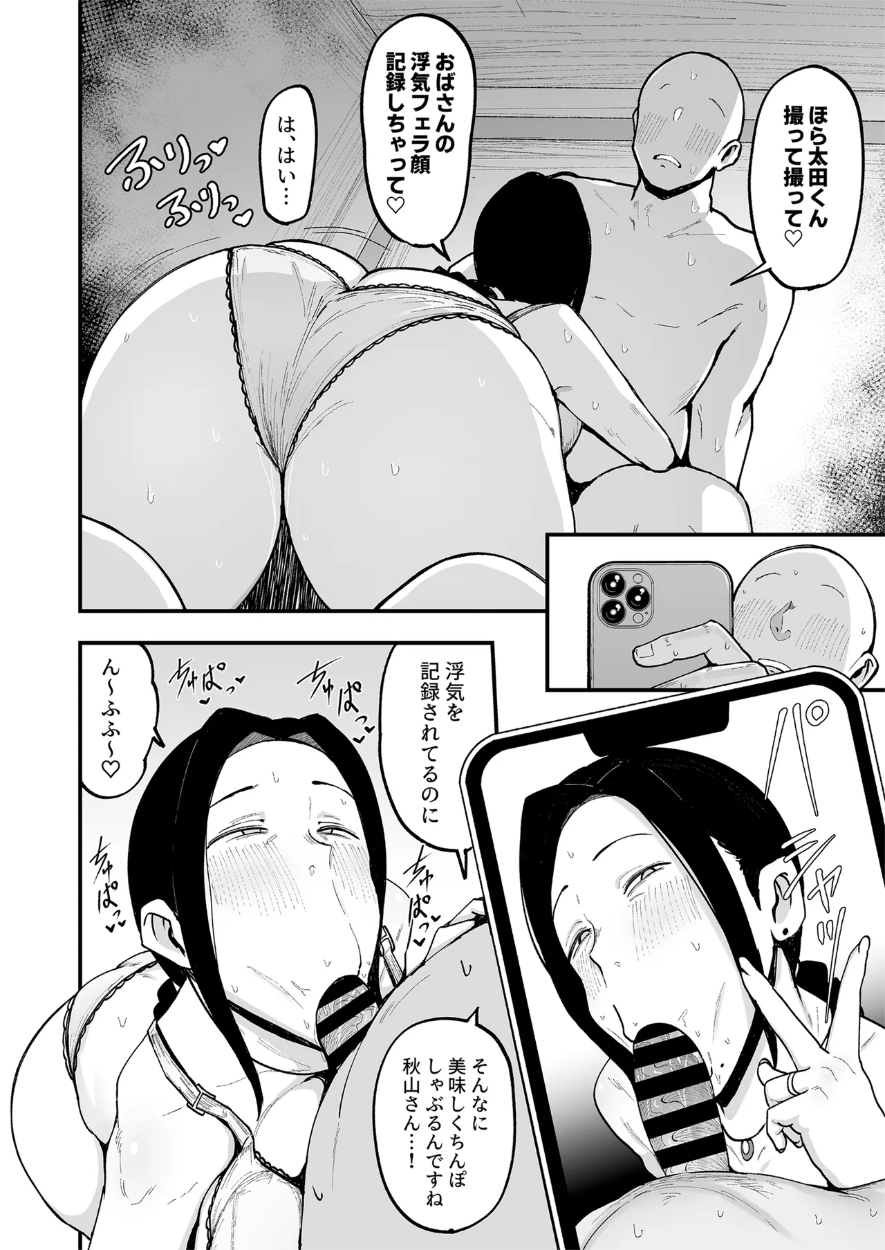 バイト先の人妻、秋山さん。3 - page15