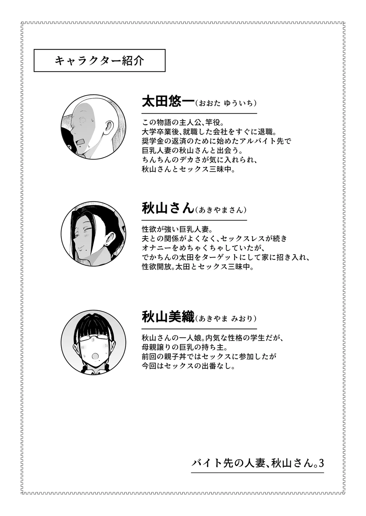 バイト先の人妻、秋山さん。3 - page2