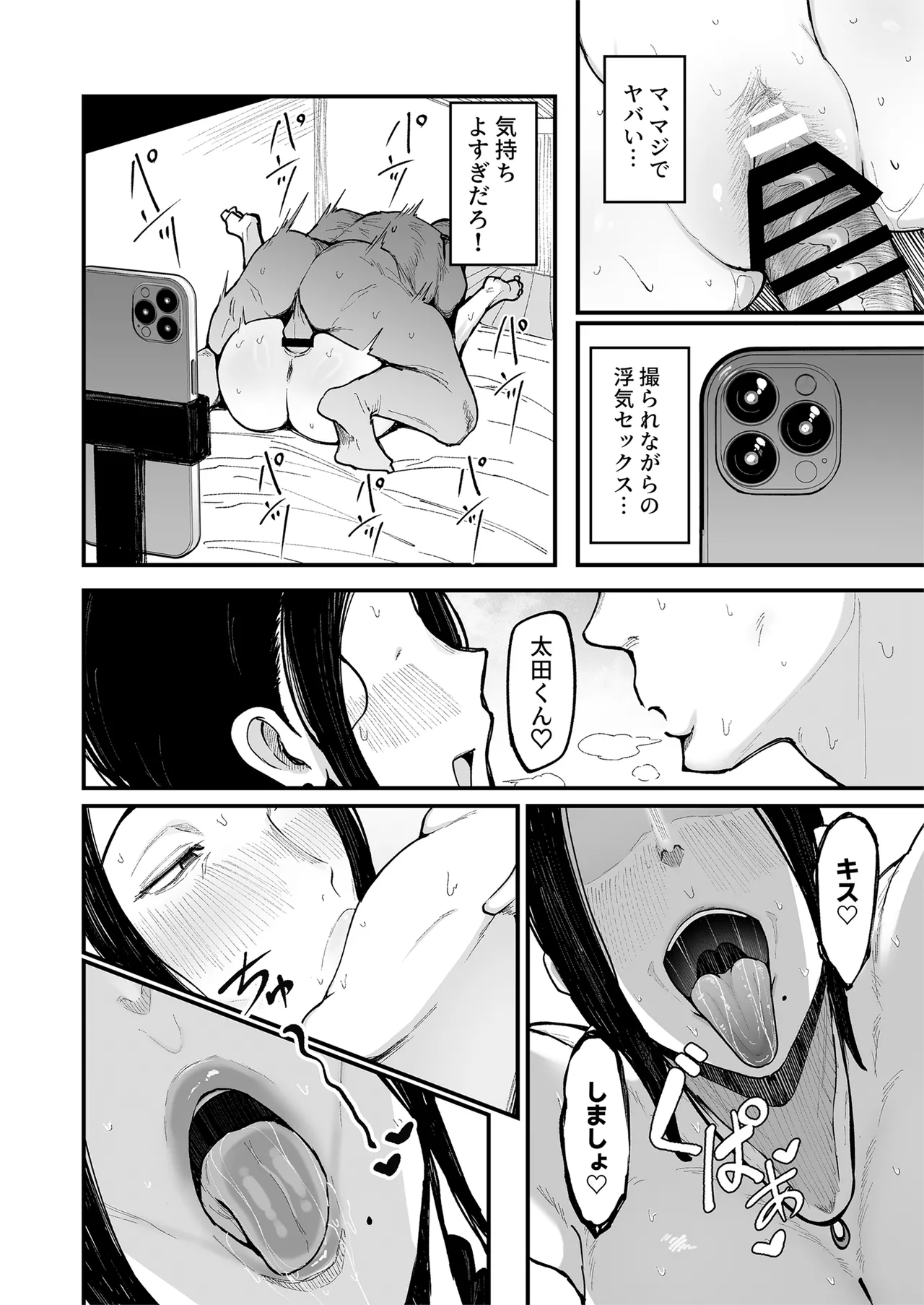 バイト先の人妻、秋山さん。3 - page21