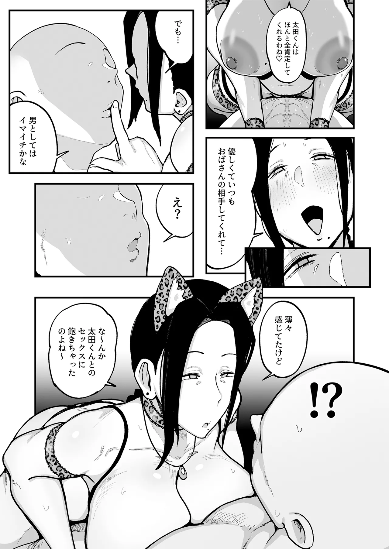 バイト先の人妻、秋山さん。3 - page38