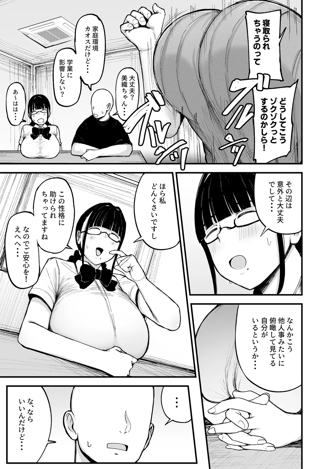 バイト先の人妻、秋山さん。3 - page4
