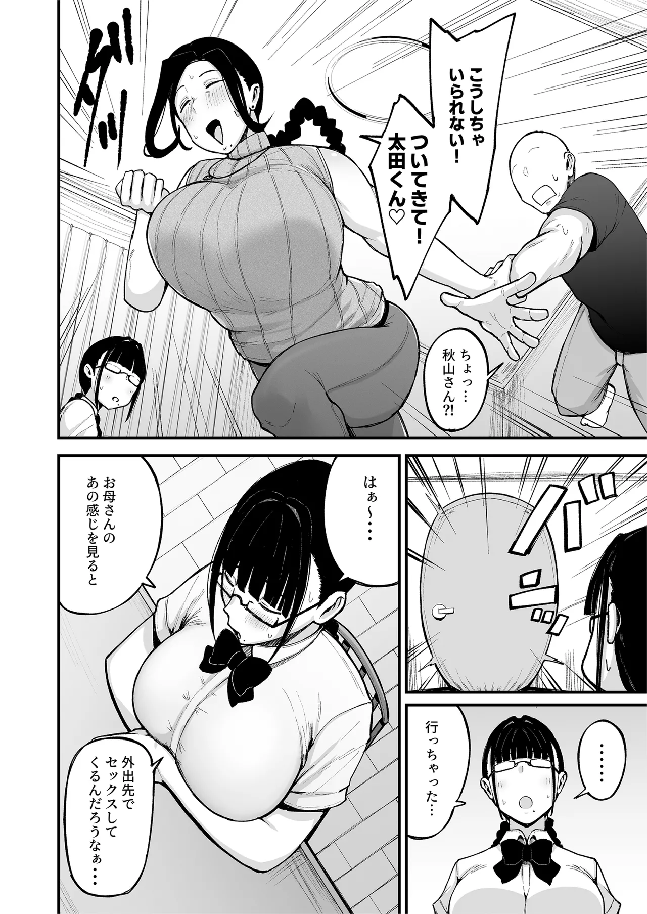 バイト先の人妻、秋山さん。3 - page5