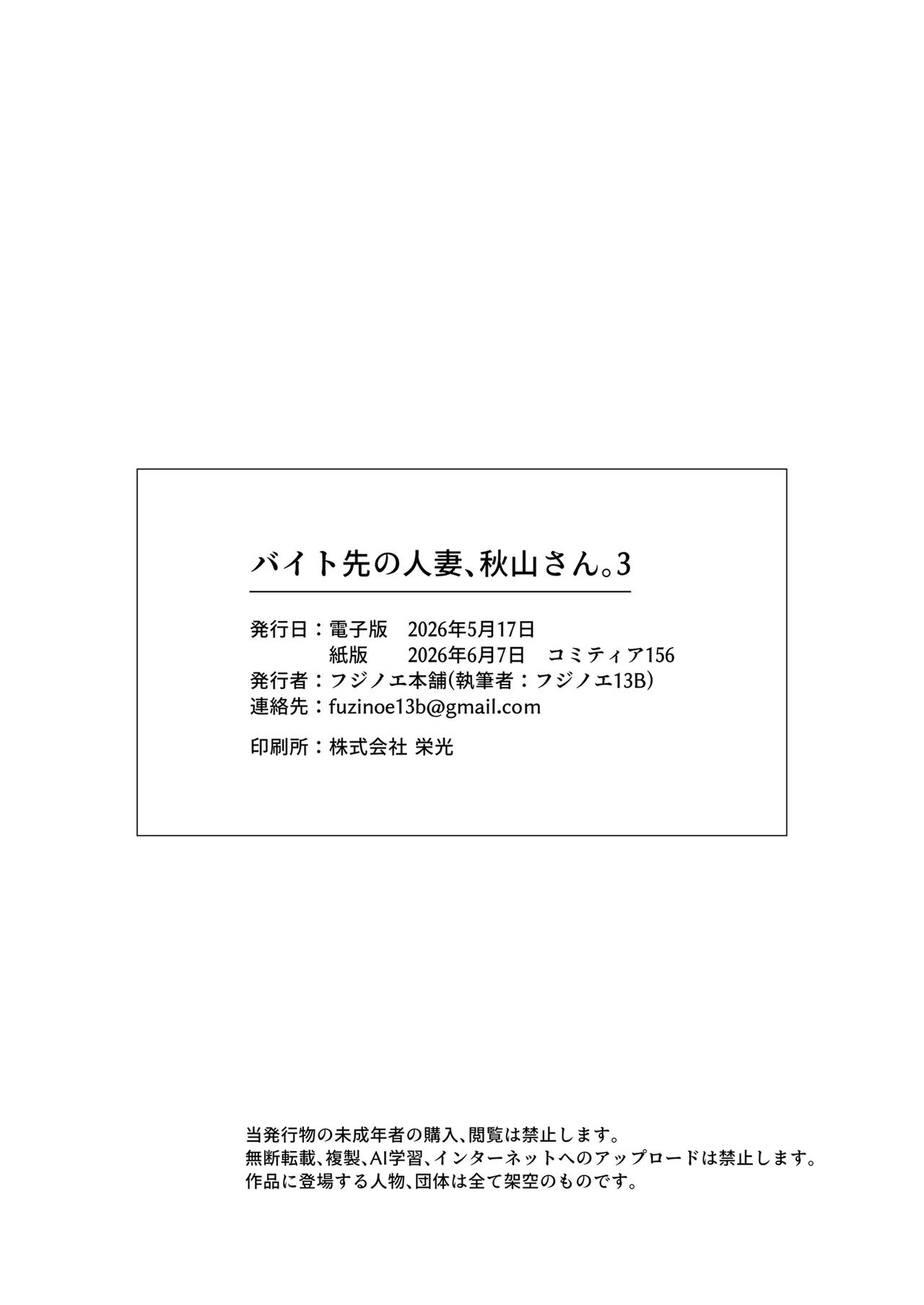 バイト先の人妻、秋山さん。3 - page55