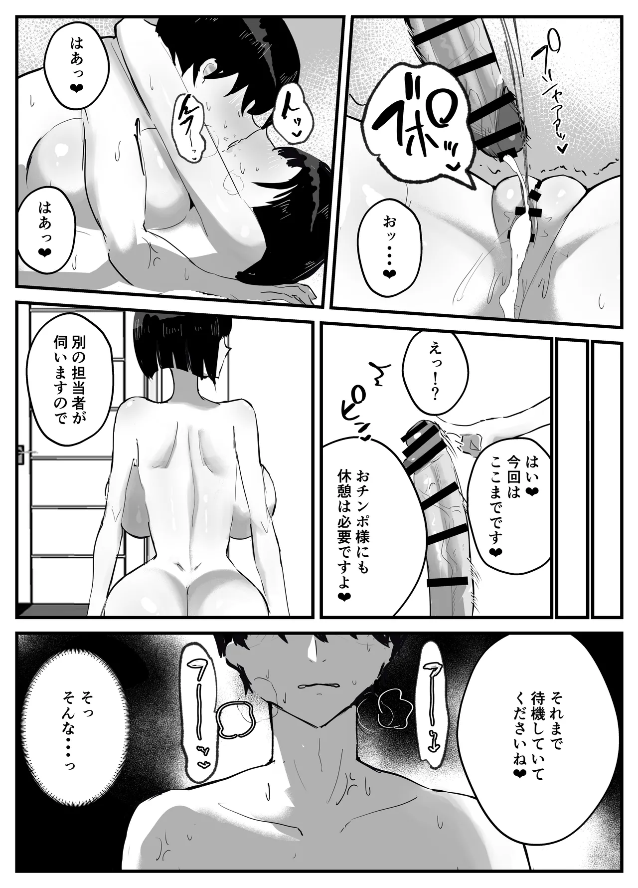 知らない世界で目覚めて記憶ないけど世話役のお姉さんがHさせてくれた時の話 - page26