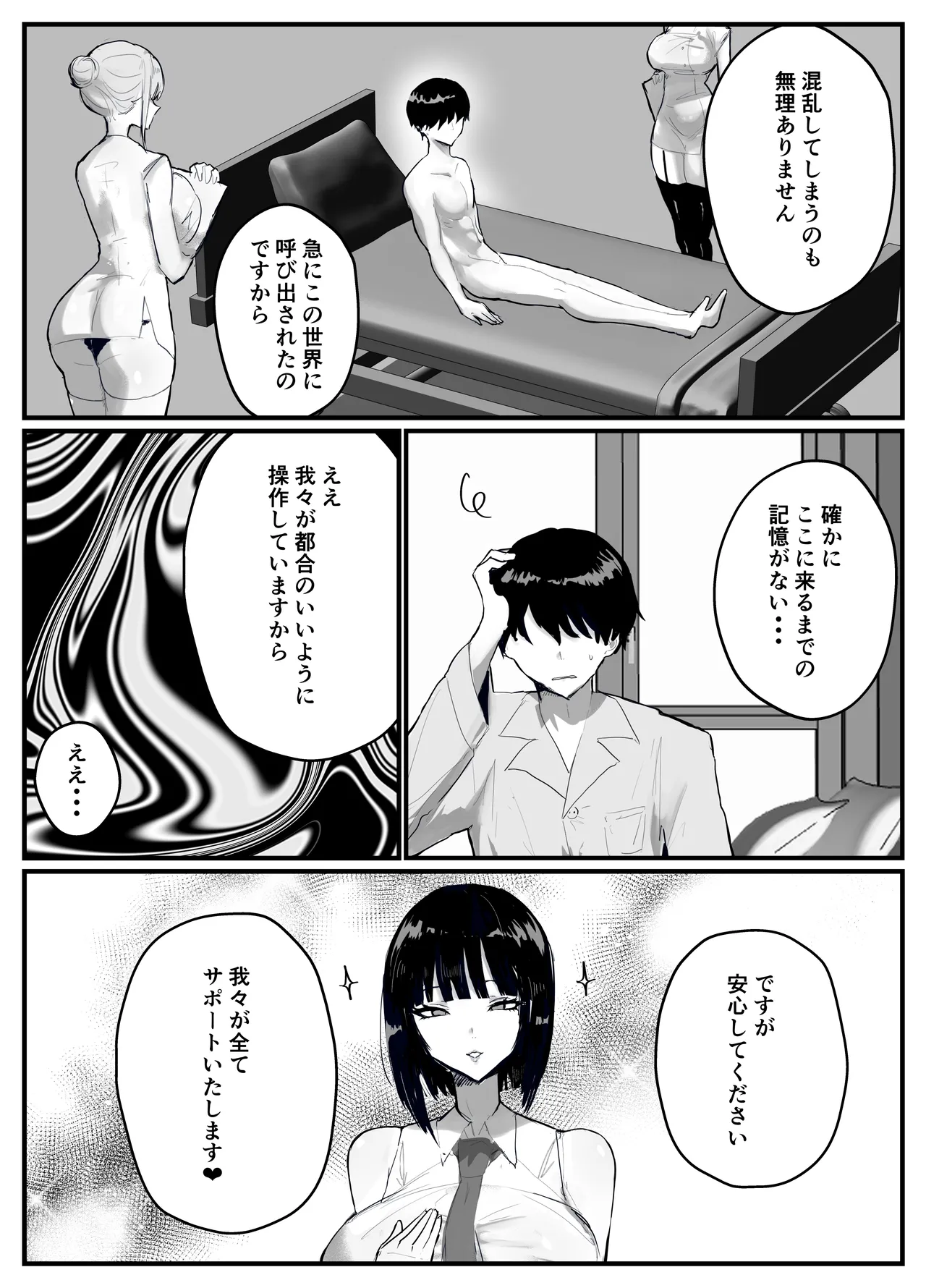 知らない世界で目覚めて記憶ないけど世話役のお姉さんがHさせてくれた時の話 - page5