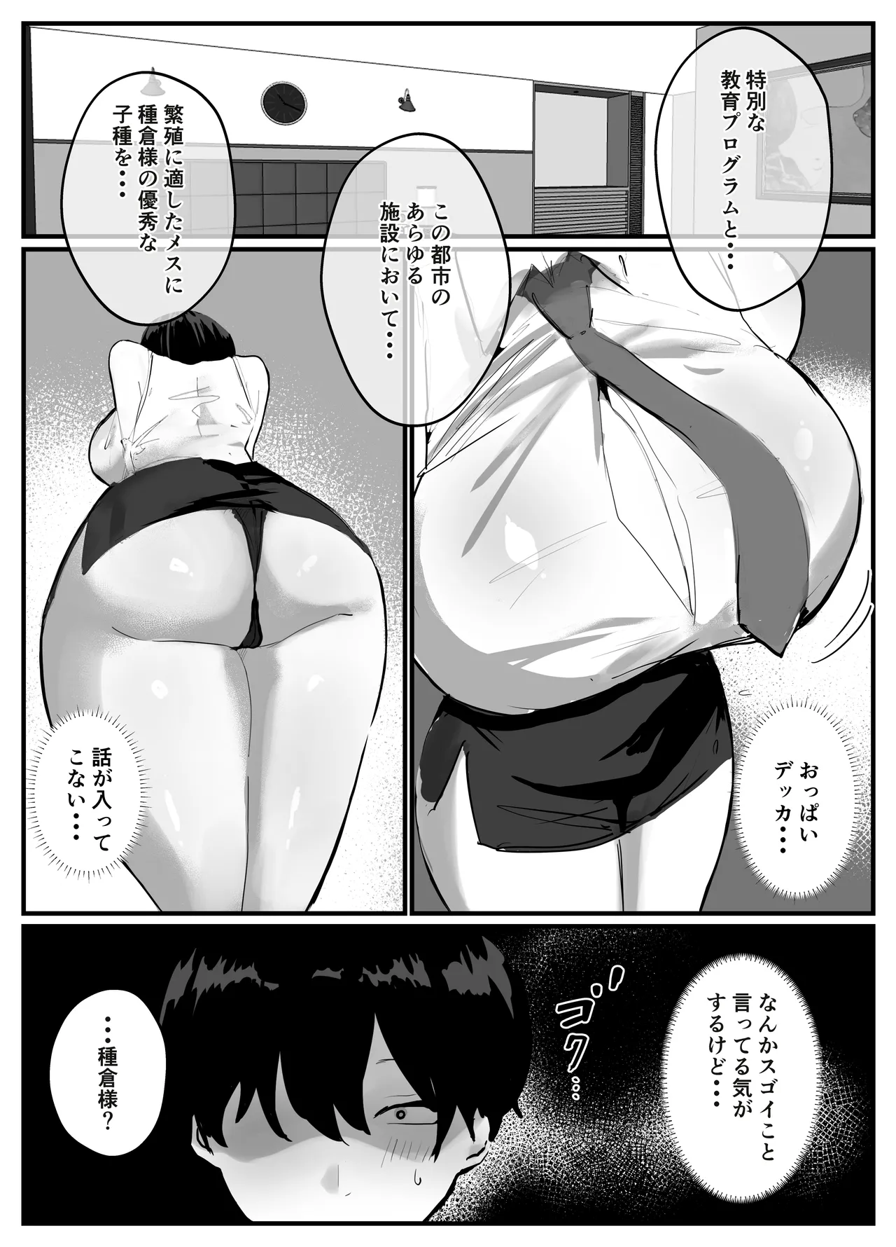 知らない世界で目覚めて記憶ないけど世話役のお姉さんがHさせてくれた時の話 - page6