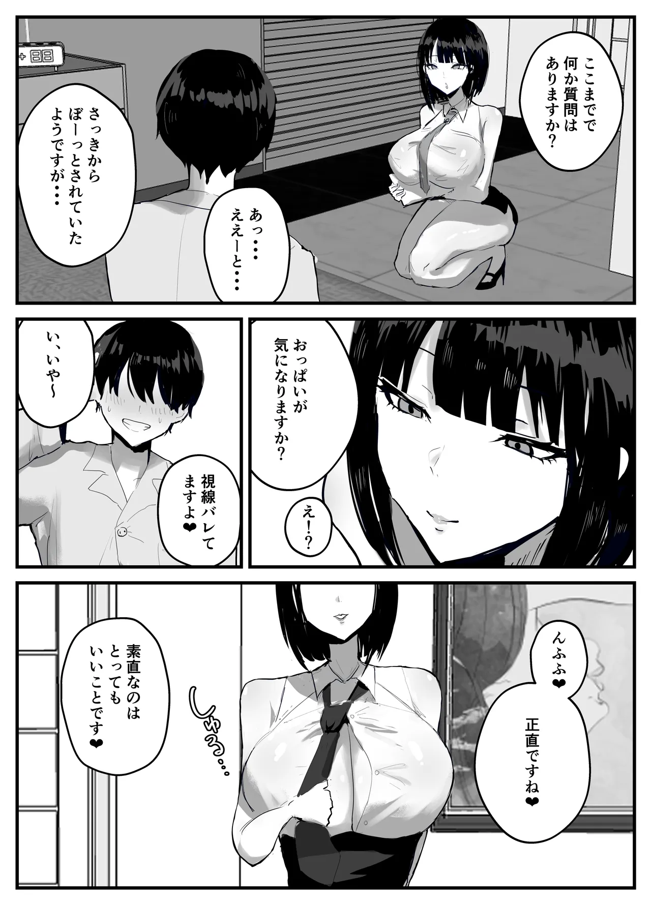 知らない世界で目覚めて記憶ないけど世話役のお姉さんがHさせてくれた時の話 - page7