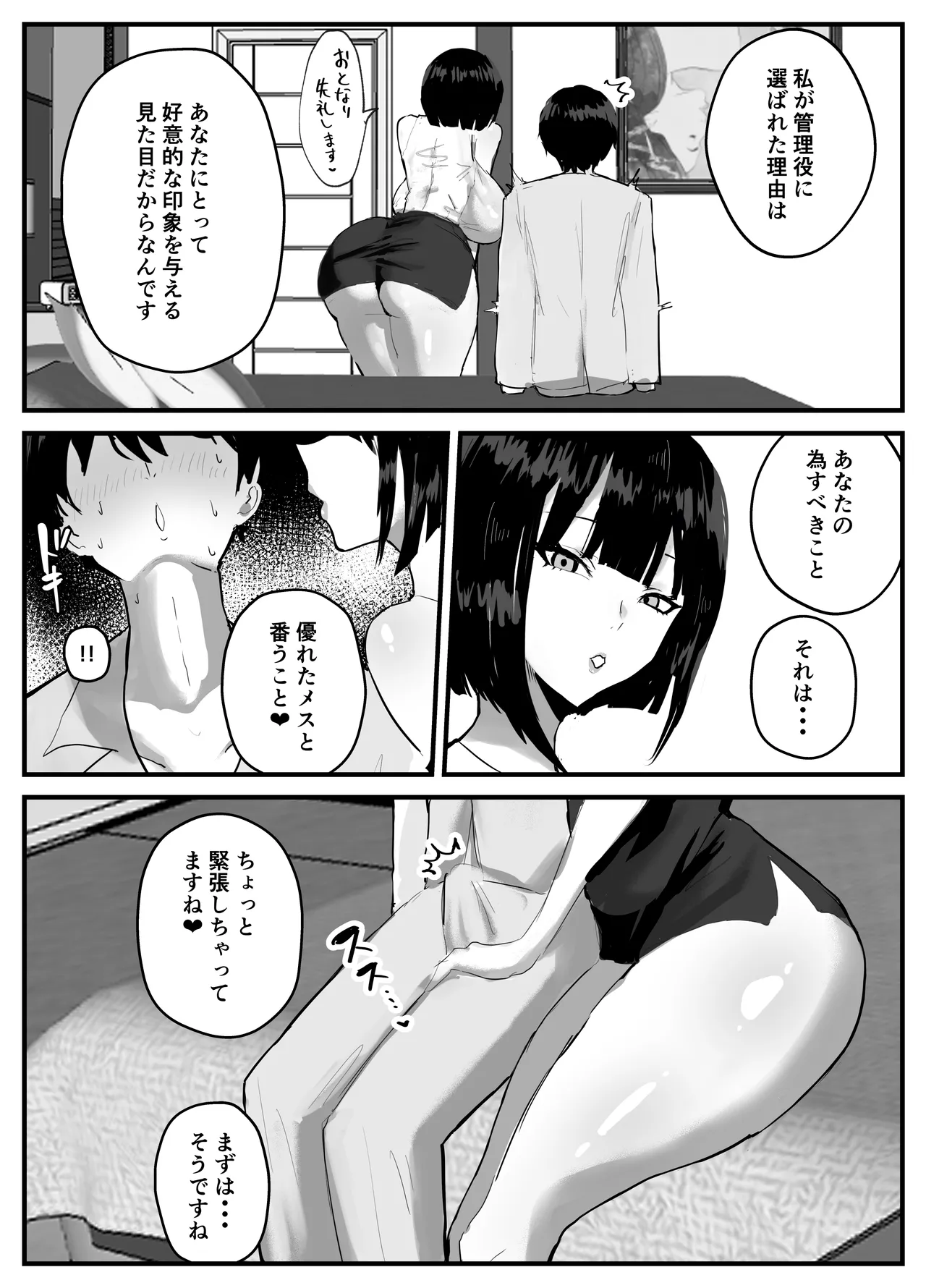 知らない世界で目覚めて記憶ないけど世話役のお姉さんがHさせてくれた時の話 - page8