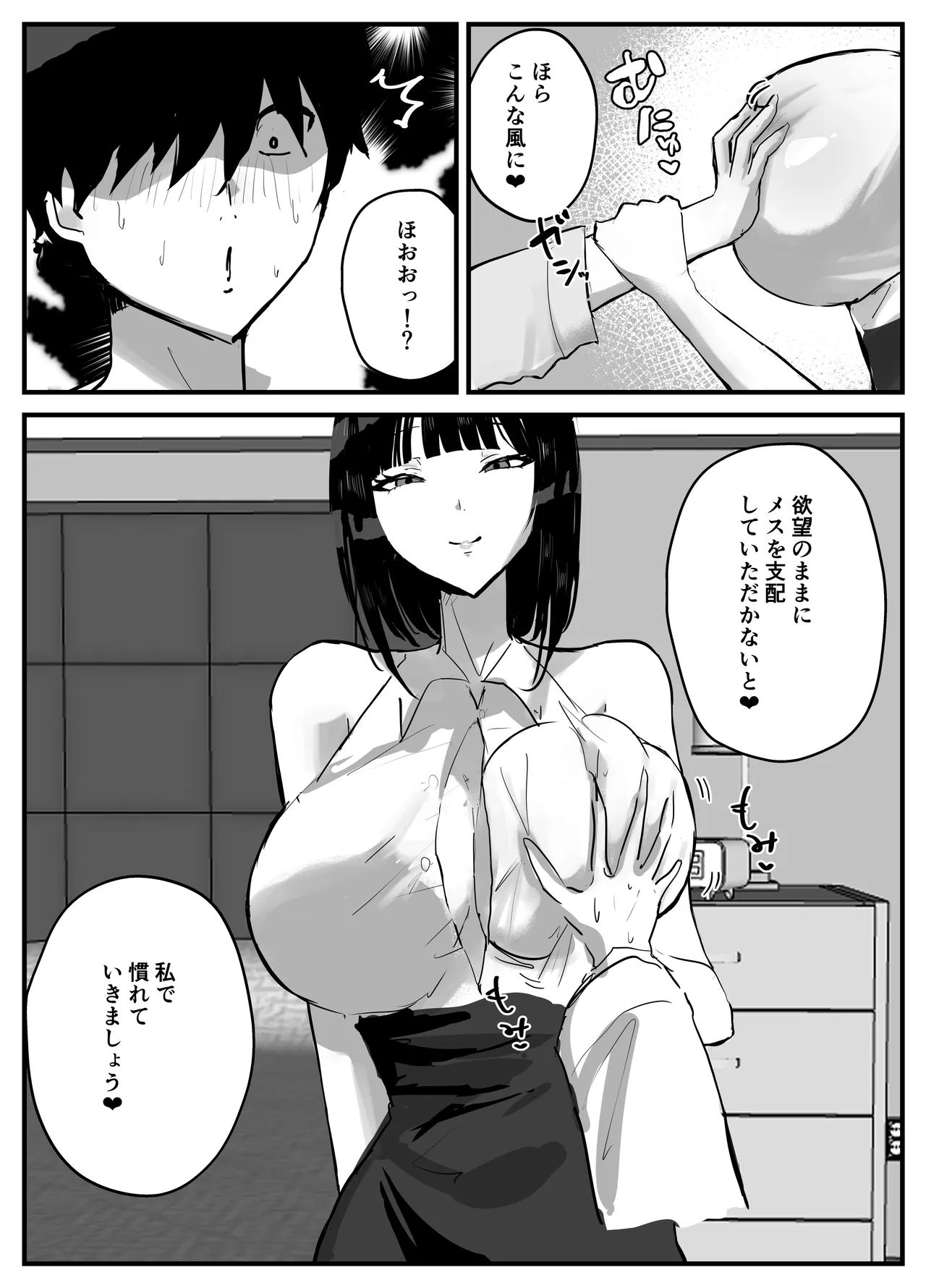 知らない世界で目覚めて記憶ないけど世話役のお姉さんがHさせてくれた時の話 - page9