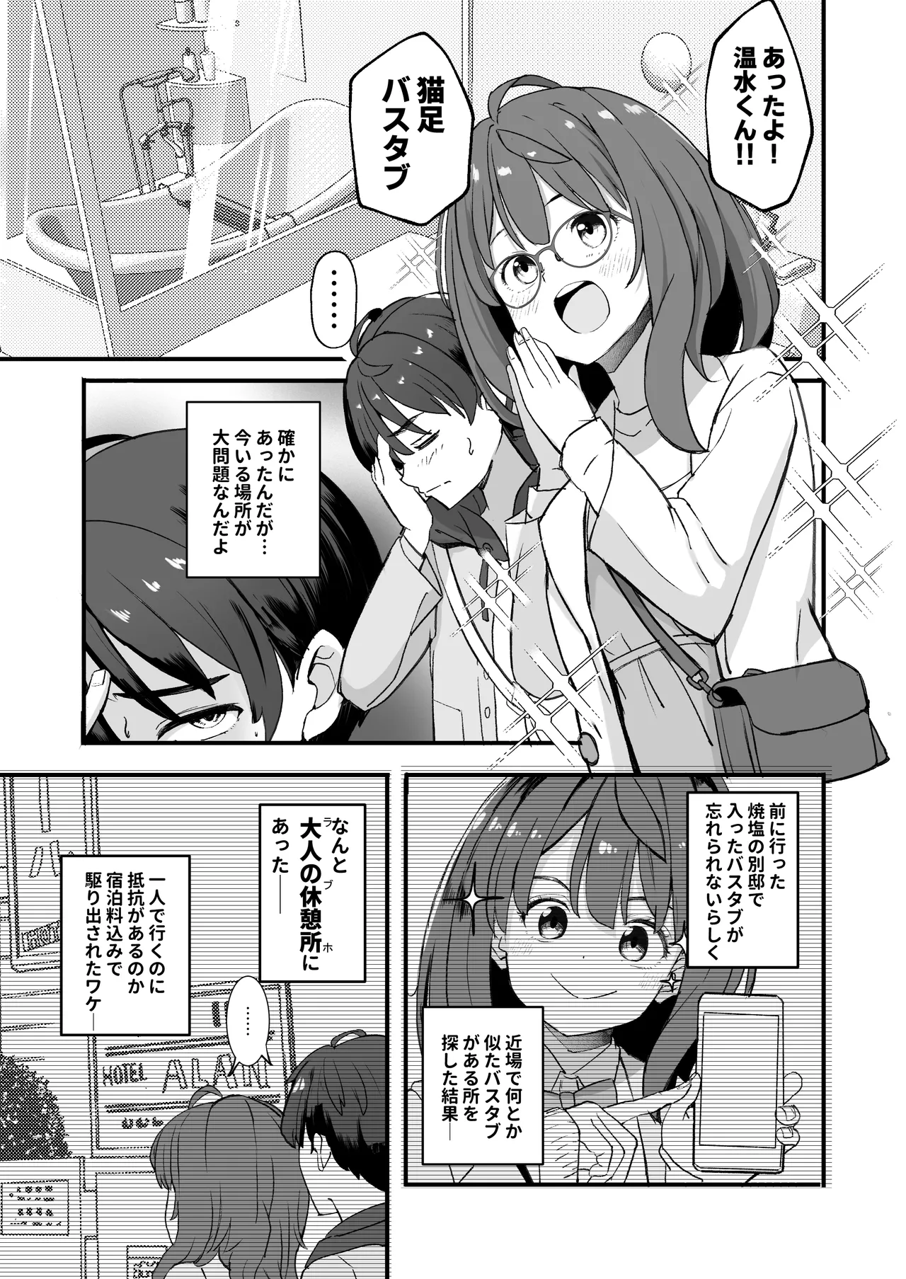 負けヒロインとエッチな本 1＆2＋ - page21