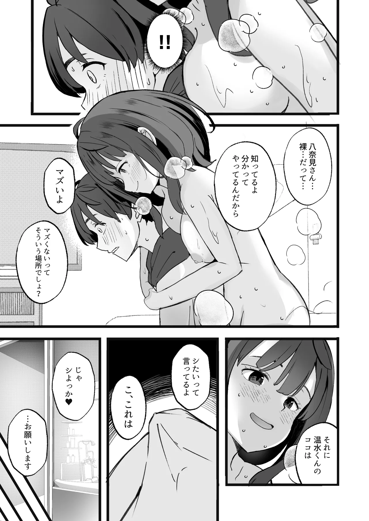 負けヒロインとエッチな本 1＆2＋ - page23