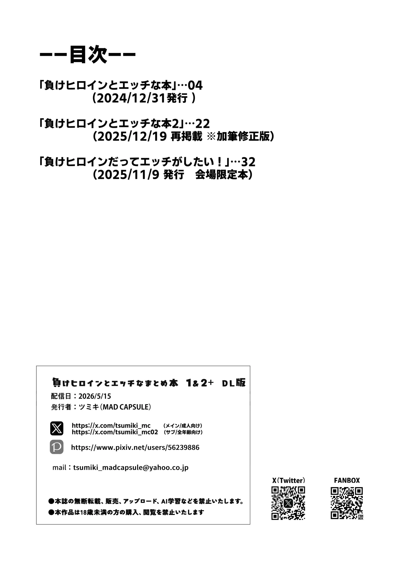 負けヒロインとエッチな本 1＆2＋ - page41