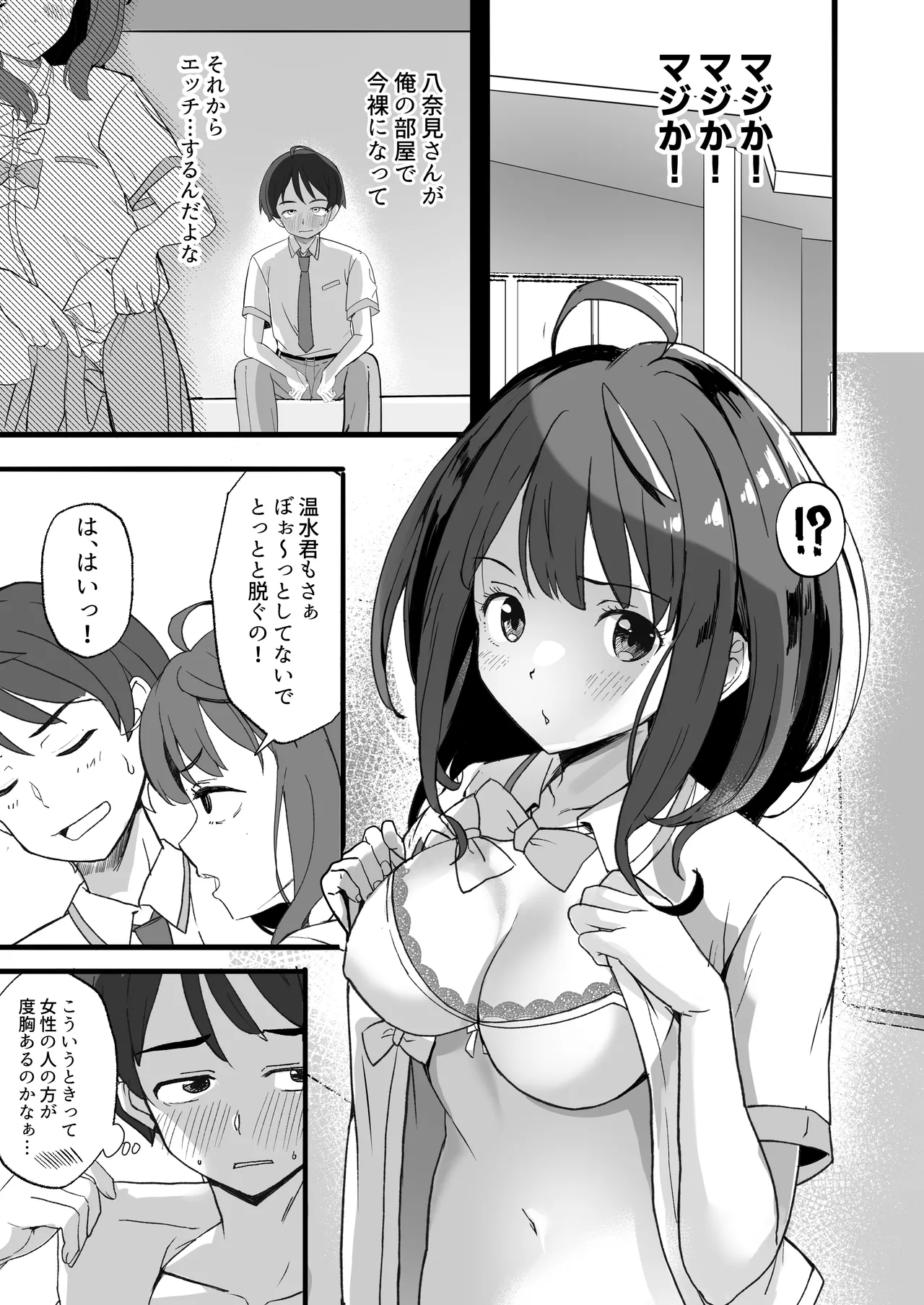負けヒロインとエッチな本 1＆2＋ - page5