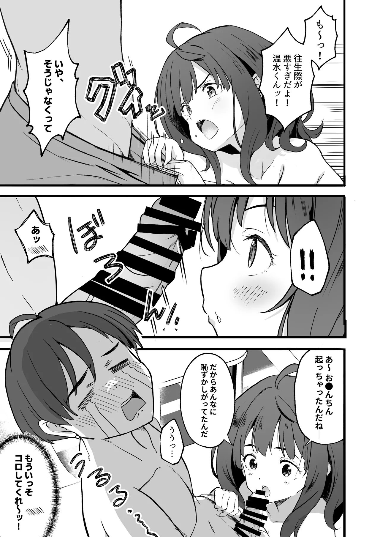 負けヒロインとエッチな本 1＆2＋ - page7