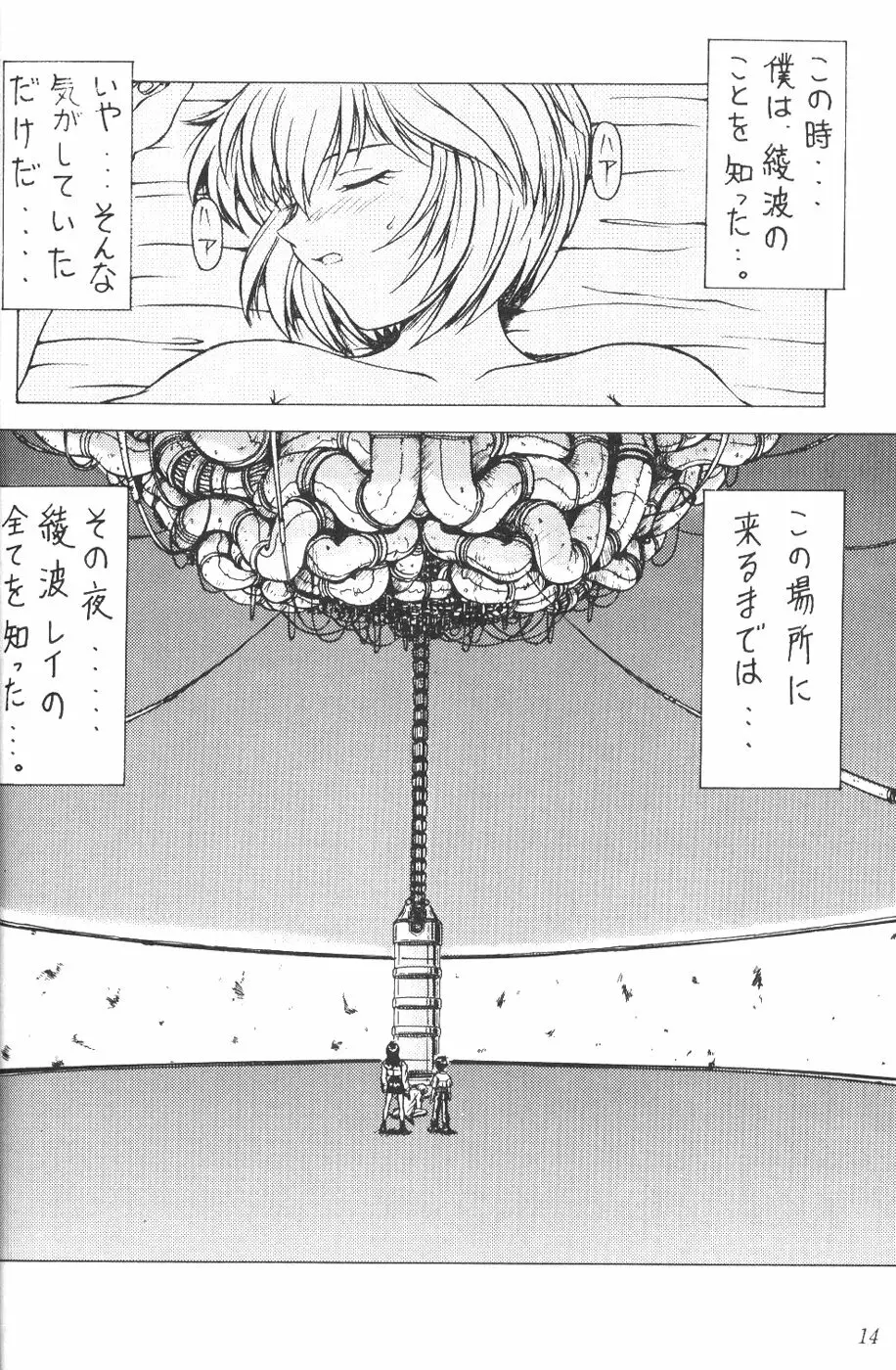 革命聖戦 第弐号 - page13