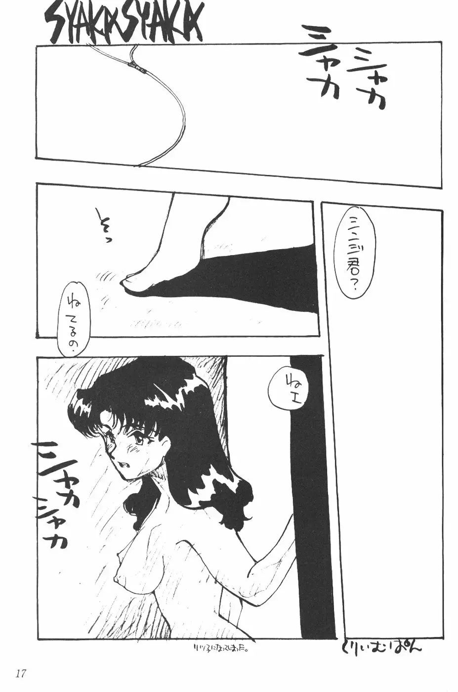 革命聖戦 第弐号 - page16