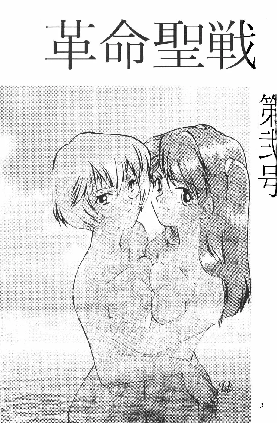 革命聖戦 第弐号 - page2