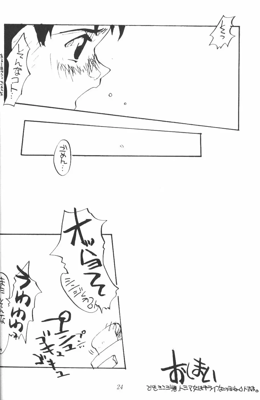 革命聖戦 第弐号 - page23