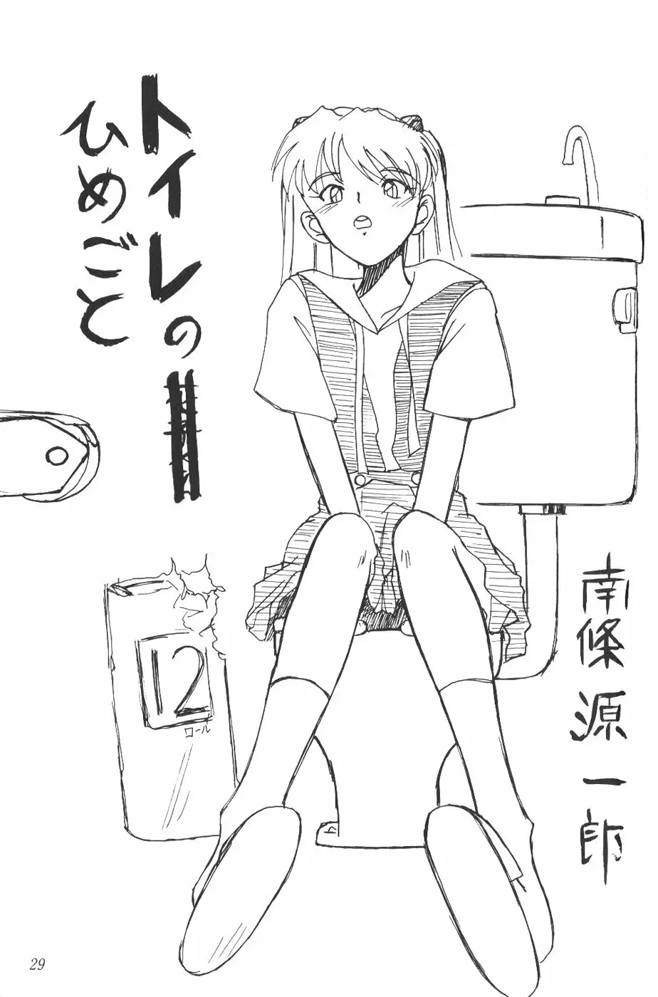 革命聖戦 第弐号 - page28