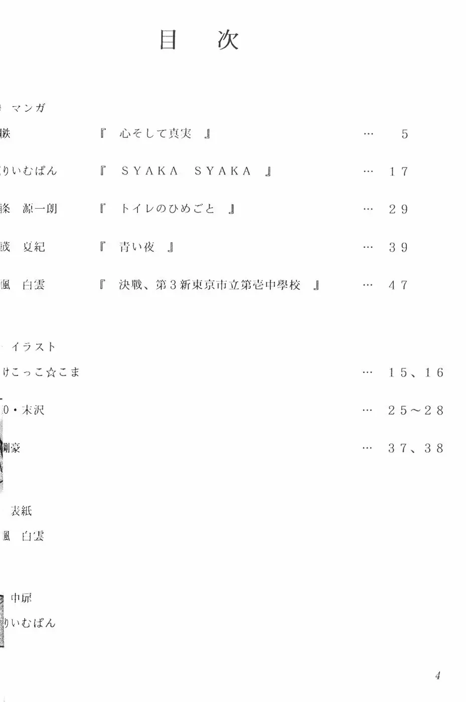 革命聖戦 第弐号 - page3