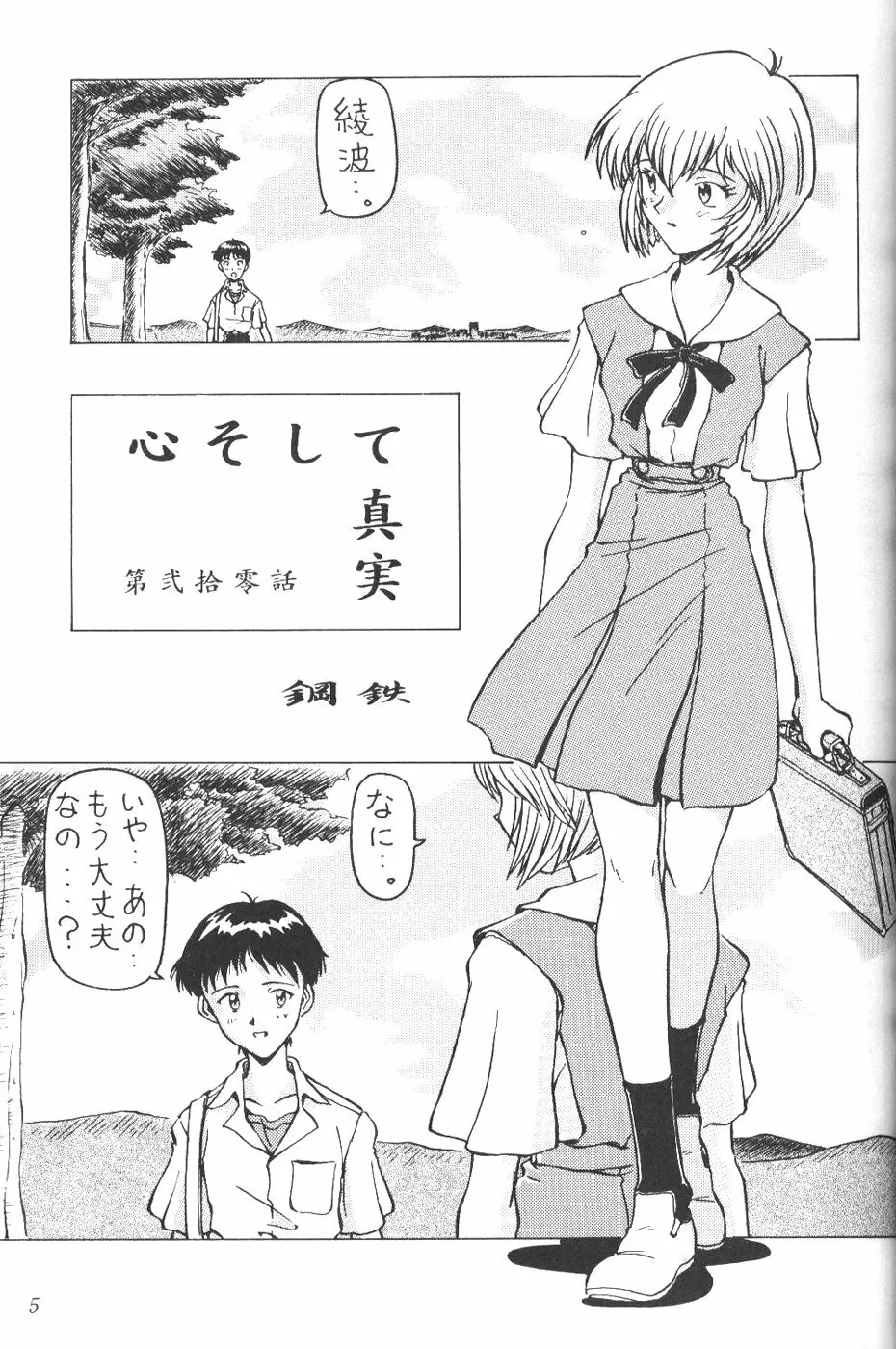 革命聖戦 第弐号 - page4