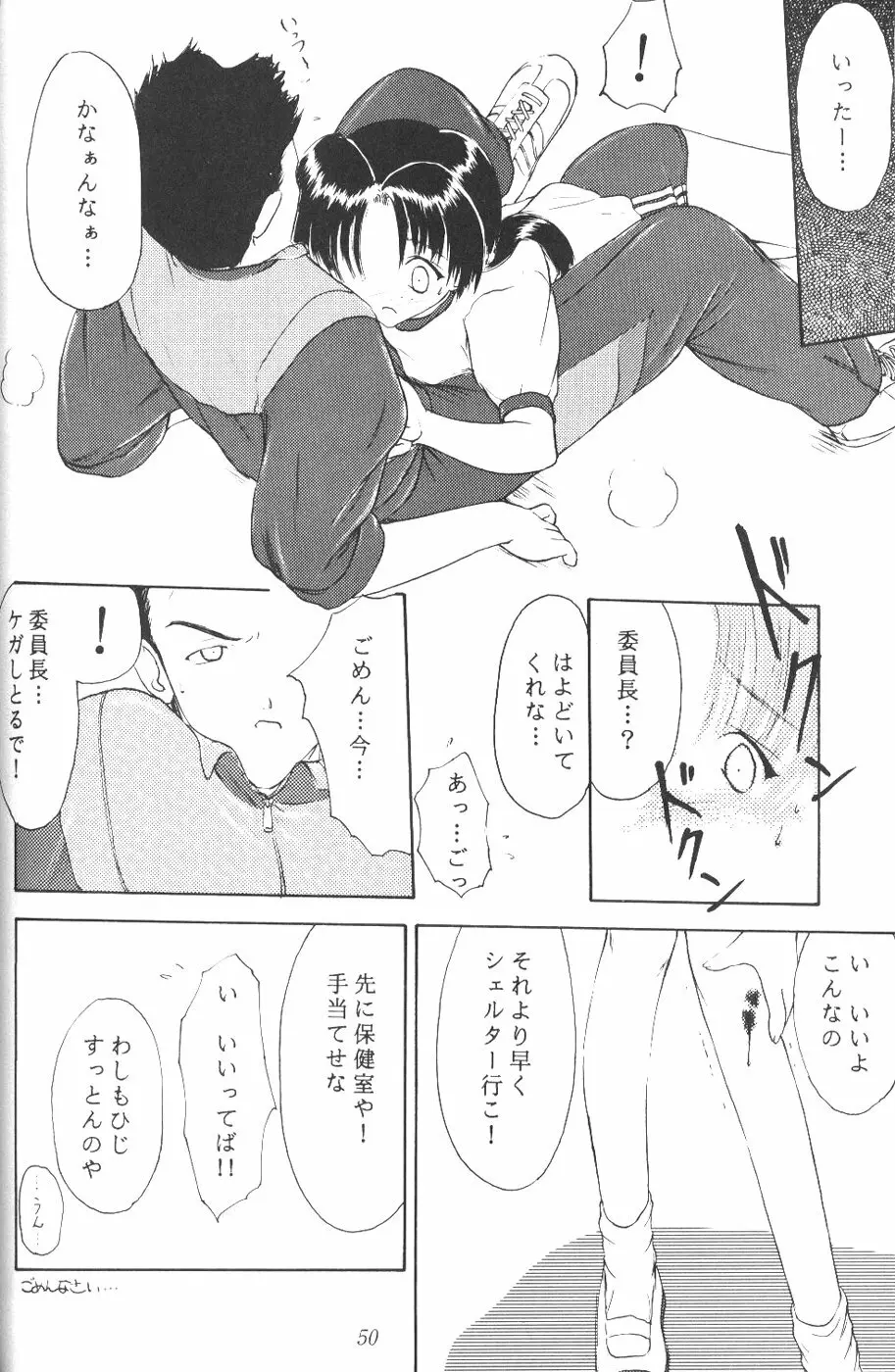 革命聖戦 第弐号 - page49