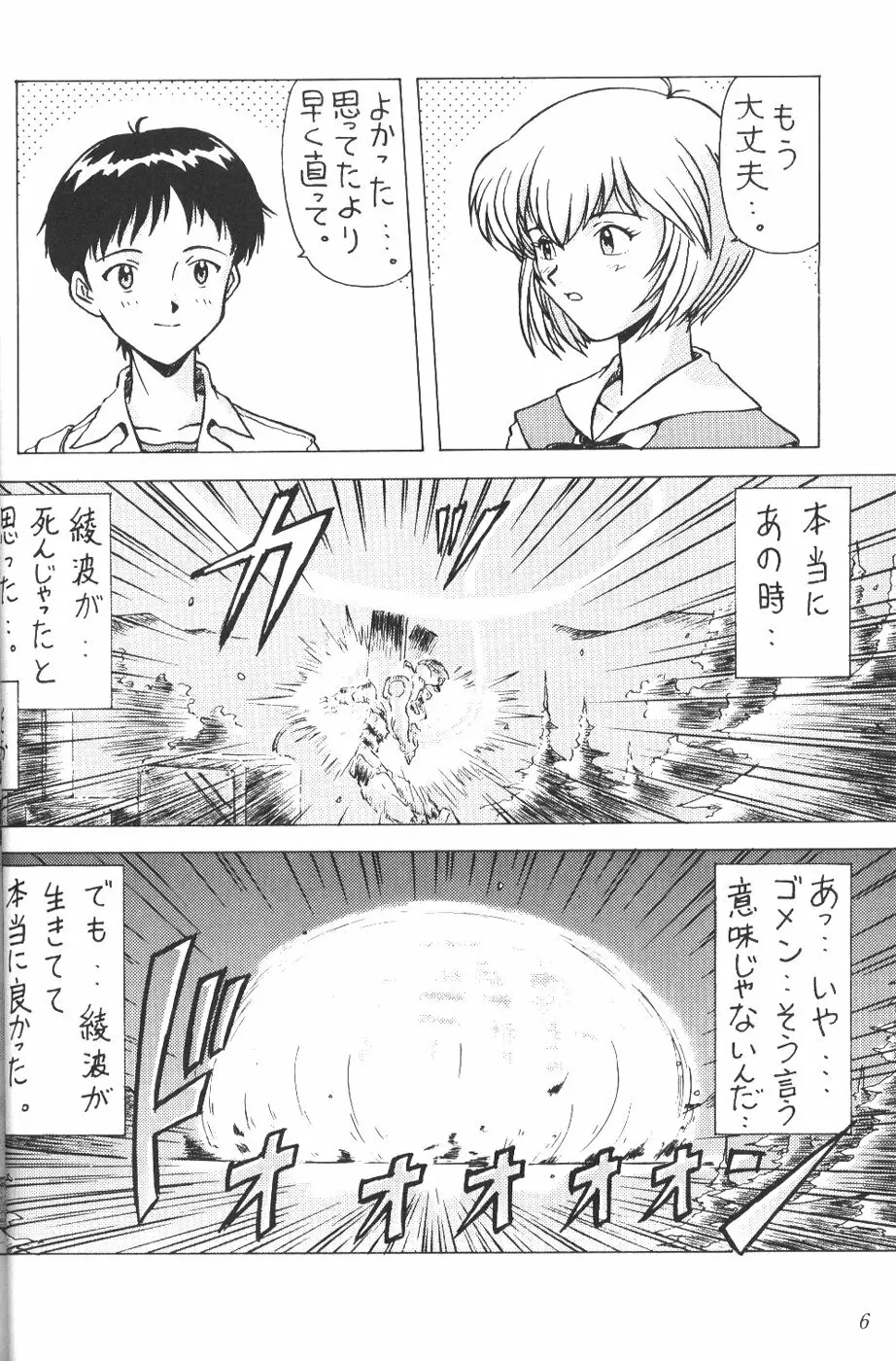 革命聖戦 第弐号 - page5