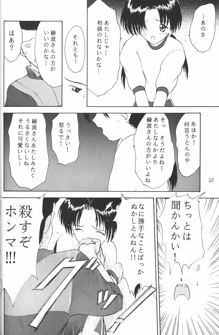 革命聖戦 第弐号 - page51