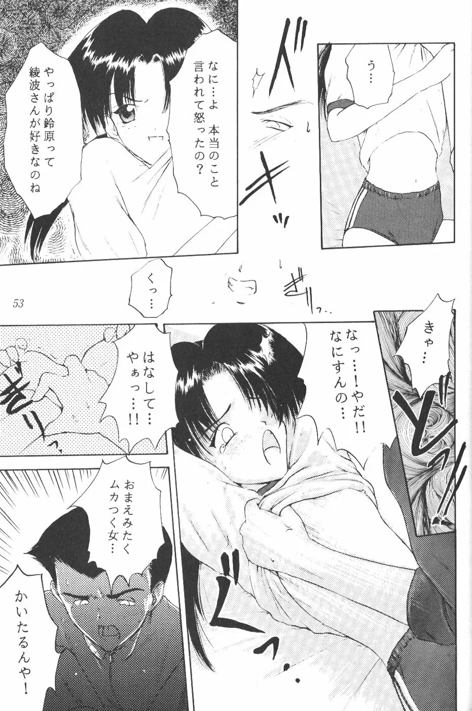 革命聖戦 第弐号 - page52