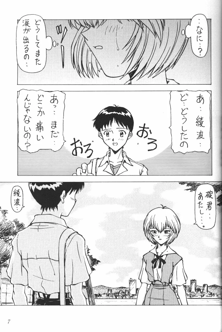 革命聖戦 第弐号 - page6