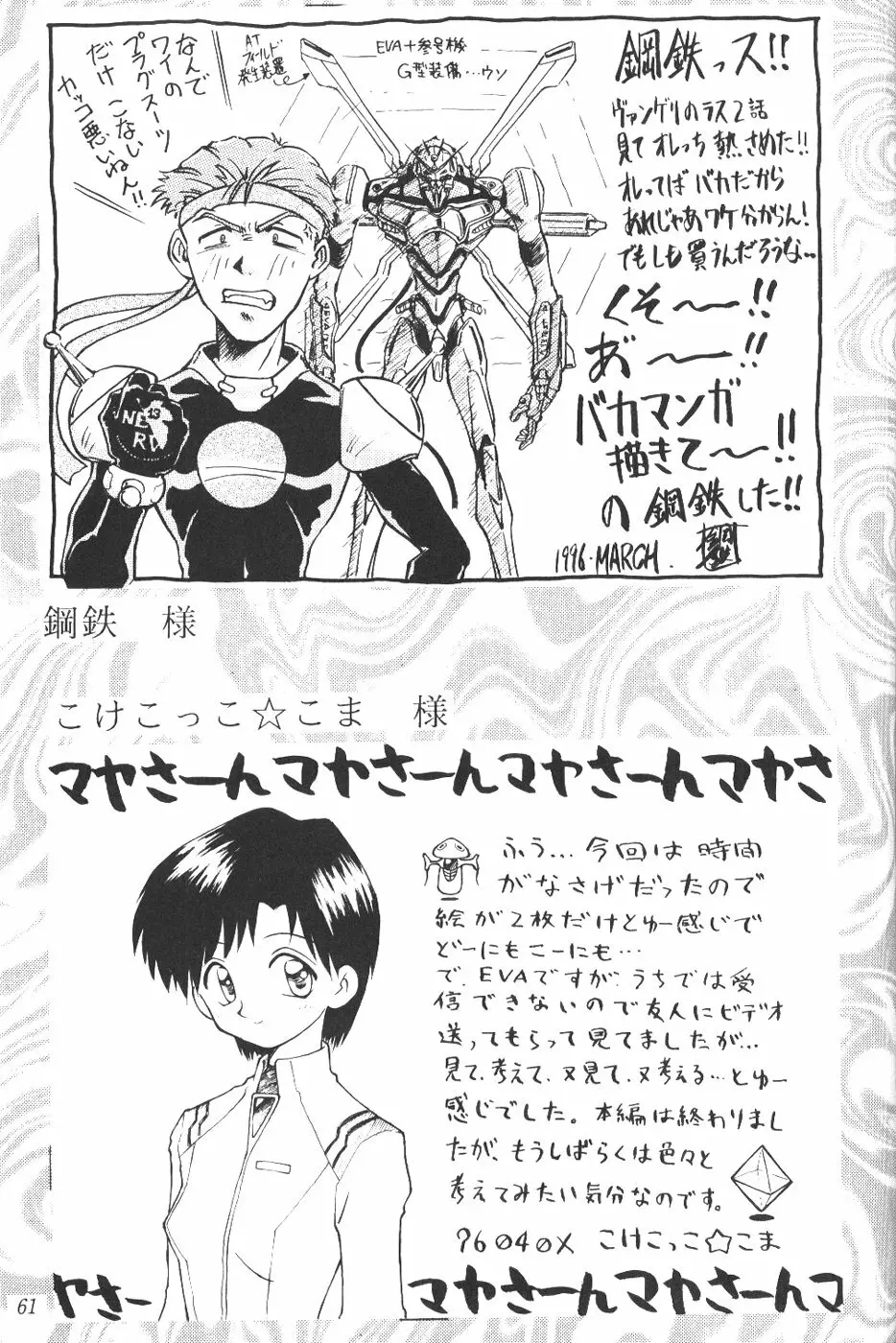 革命聖戦 第弐号 - page60