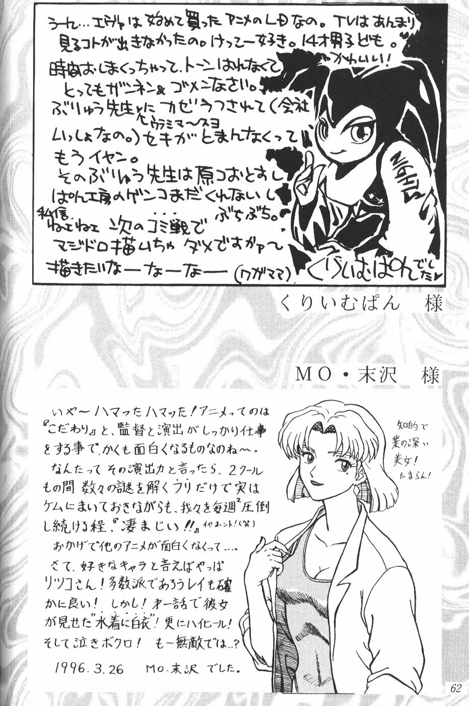 革命聖戦 第弐号 - page61