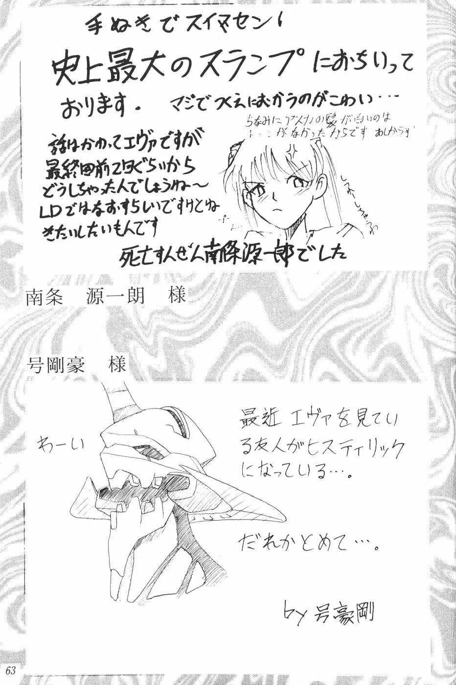 革命聖戦 第弐号 - page62