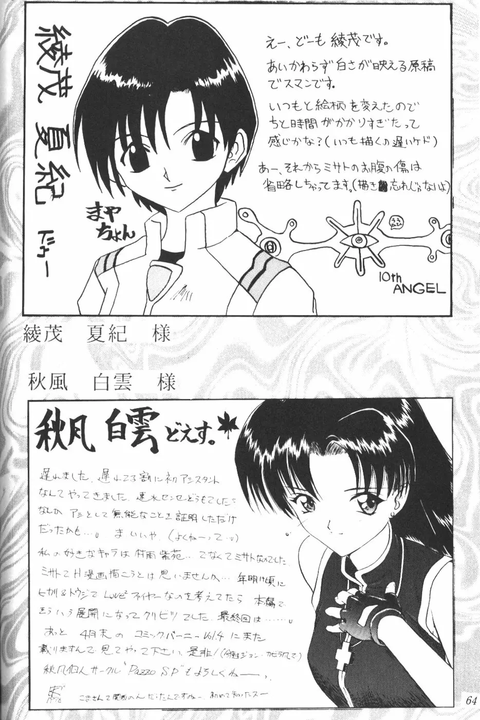 革命聖戦 第弐号 - page63