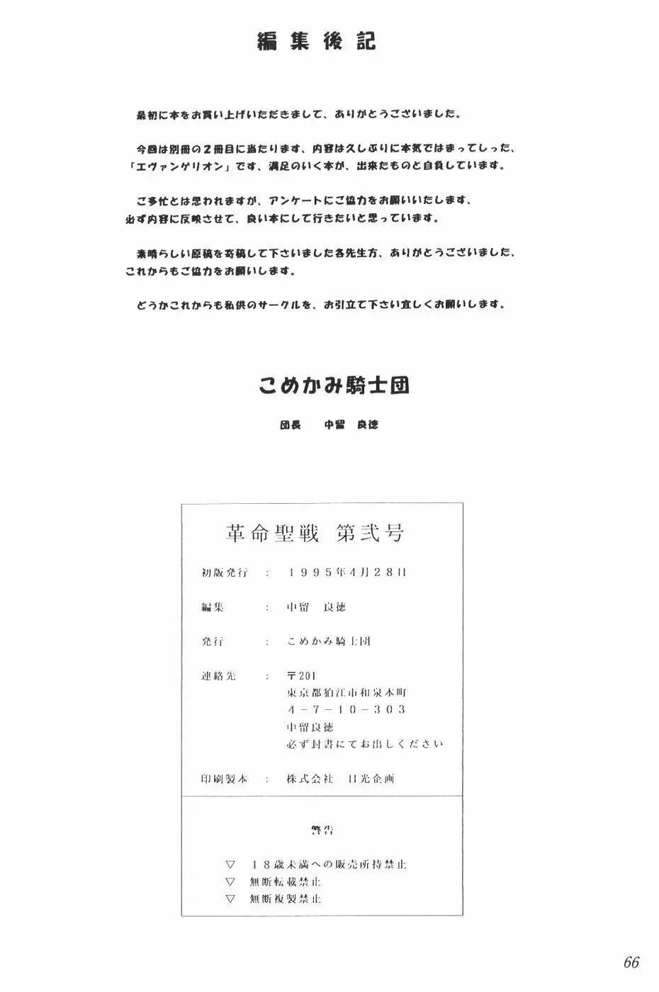 革命聖戦 第弐号 - page65