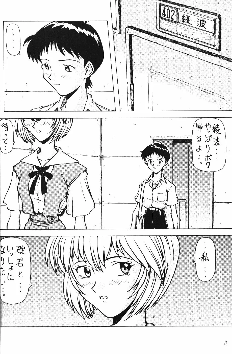 革命聖戦 第弐号 - page7