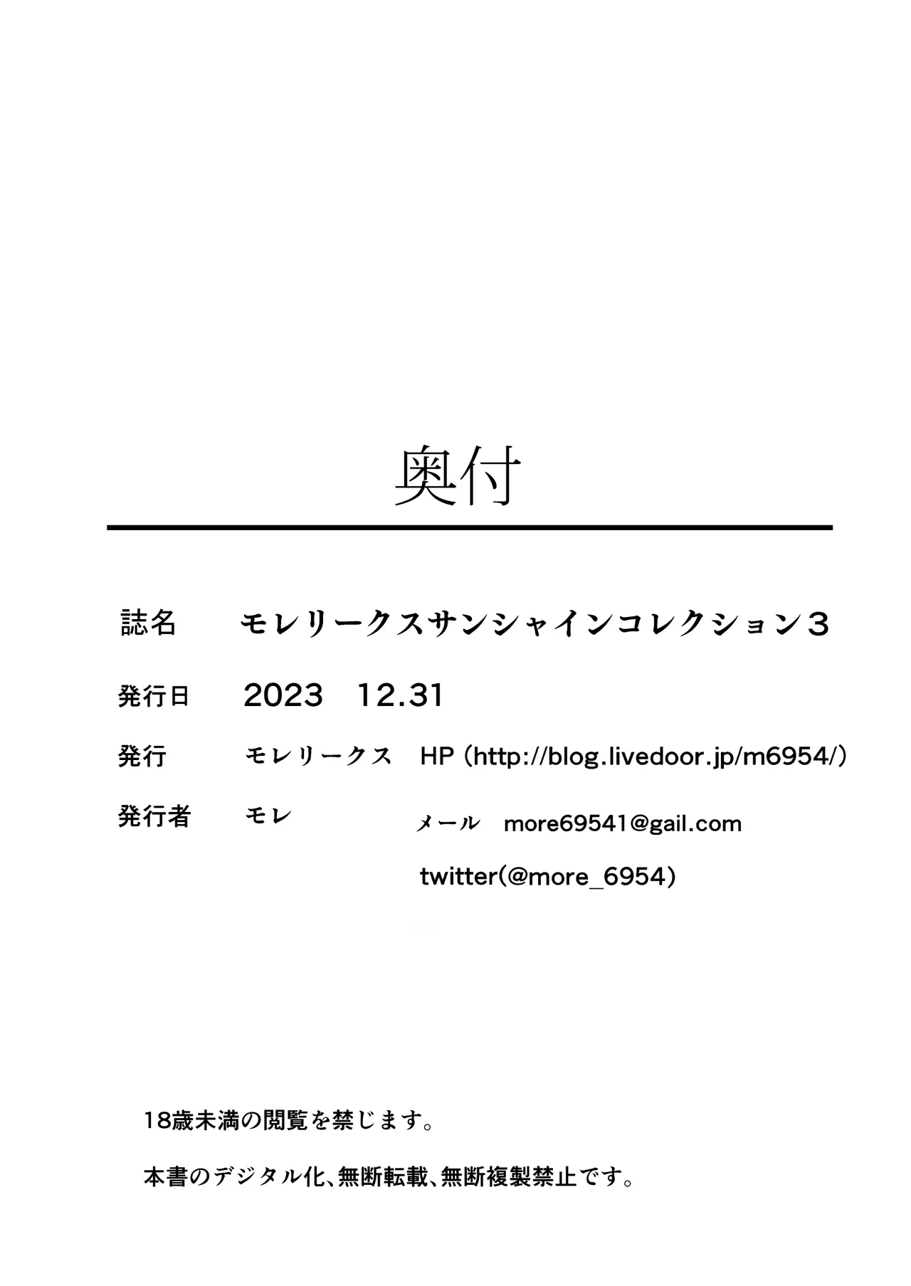 モレリークスサンシャインコレクション3 - page101