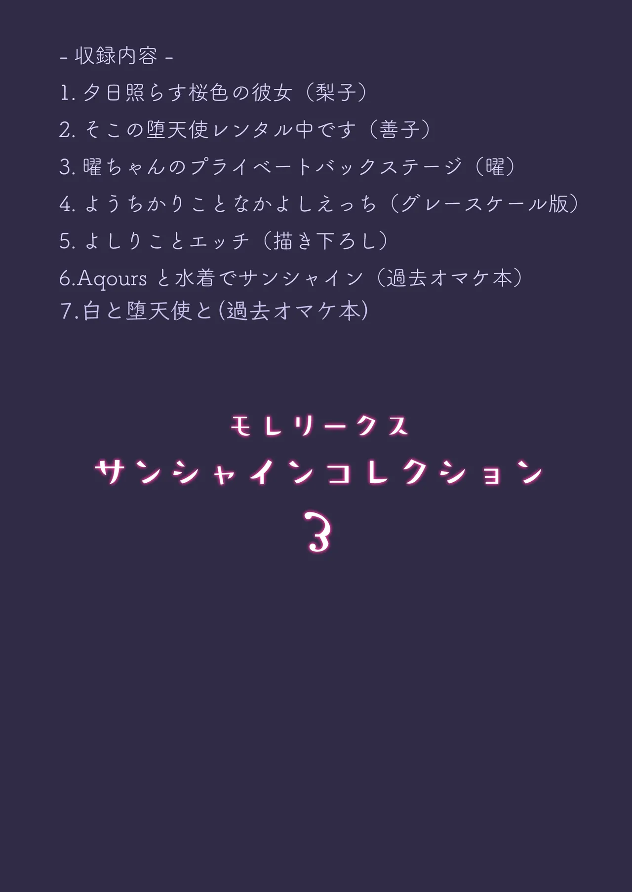 モレリークスサンシャインコレクション3 - page102
