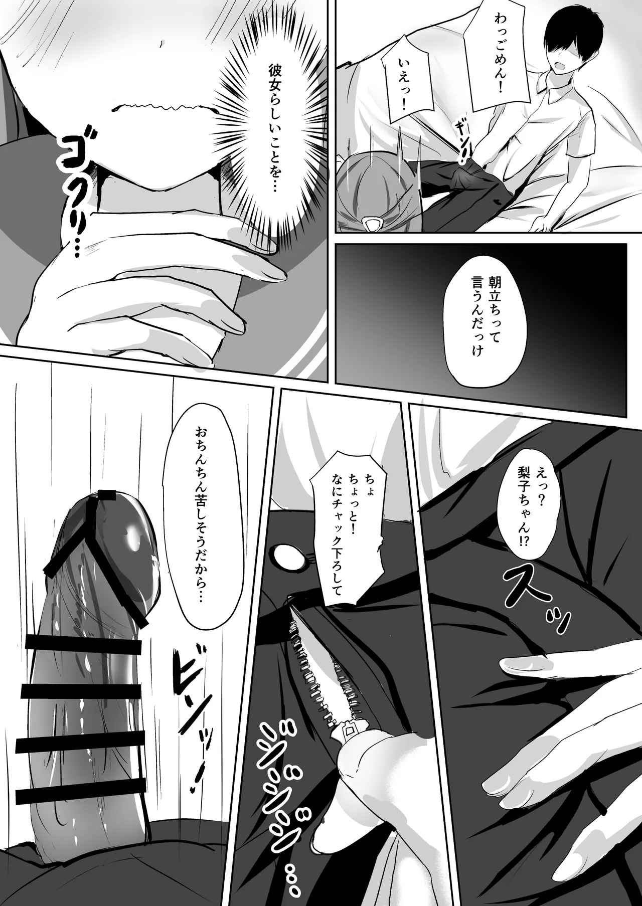 モレリークスサンシャインコレクション3 - page12