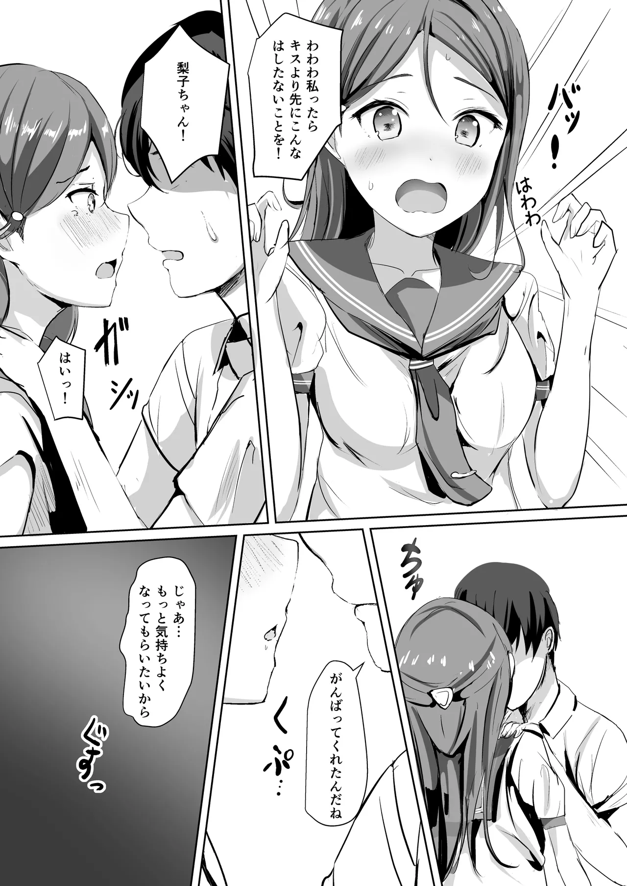 モレリークスサンシャインコレクション3 - page14