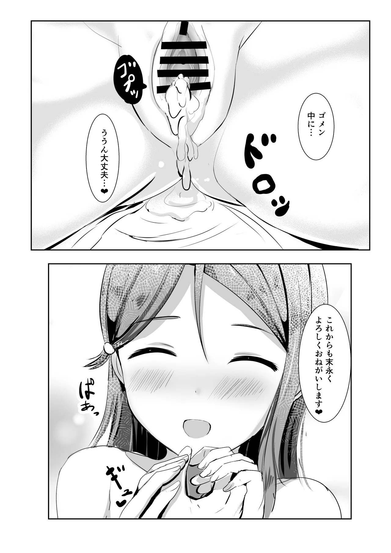 モレリークスサンシャインコレクション3 - page25