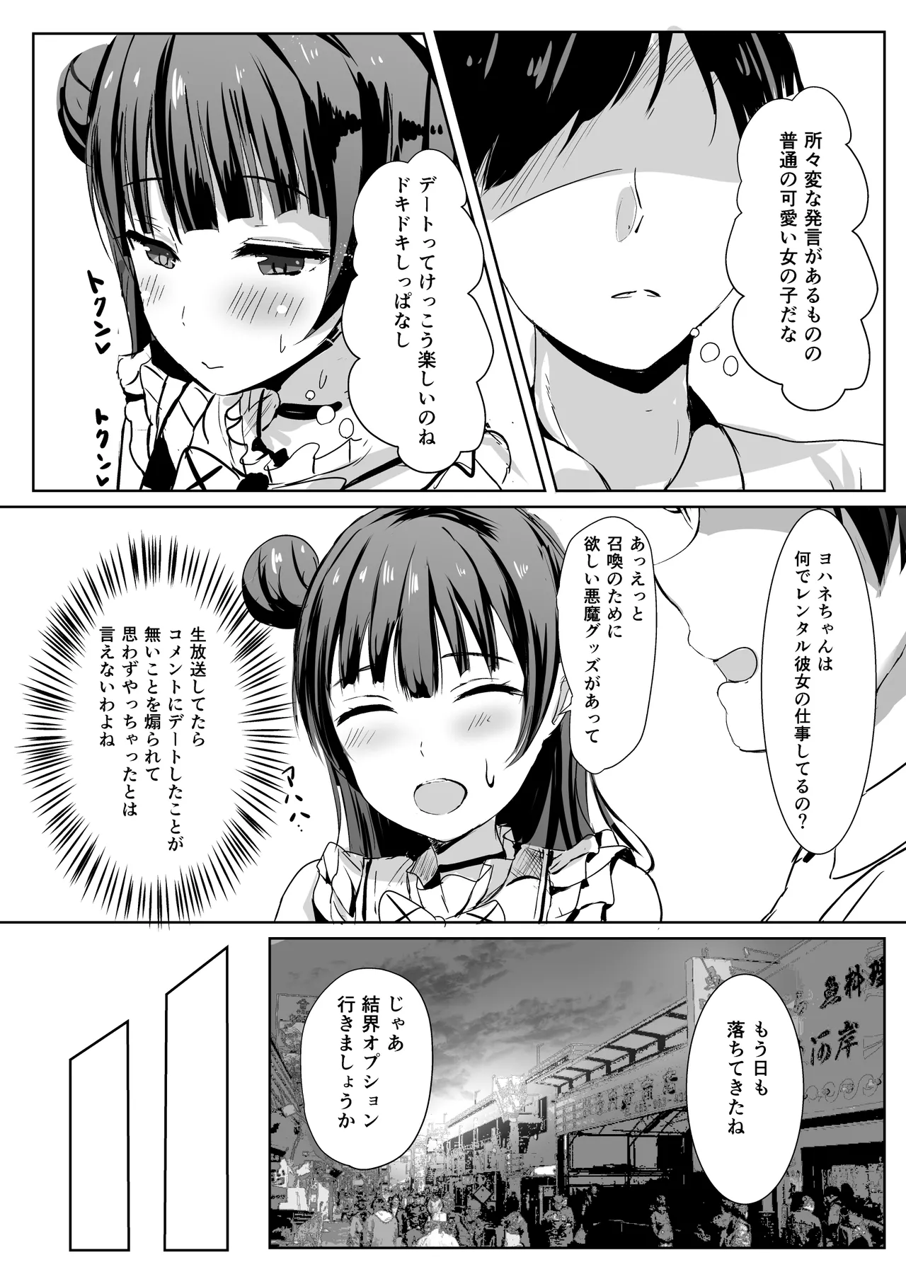 モレリークスサンシャインコレクション3 - page33