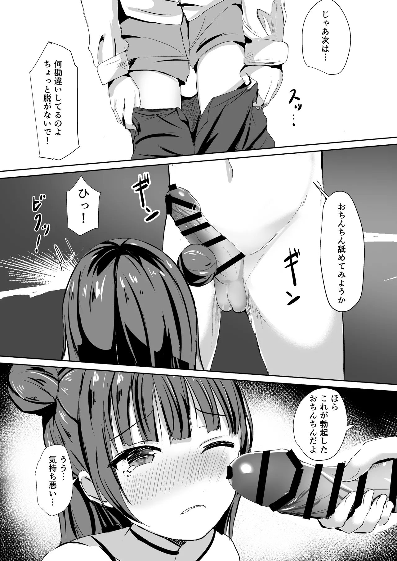 モレリークスサンシャインコレクション3 - page37