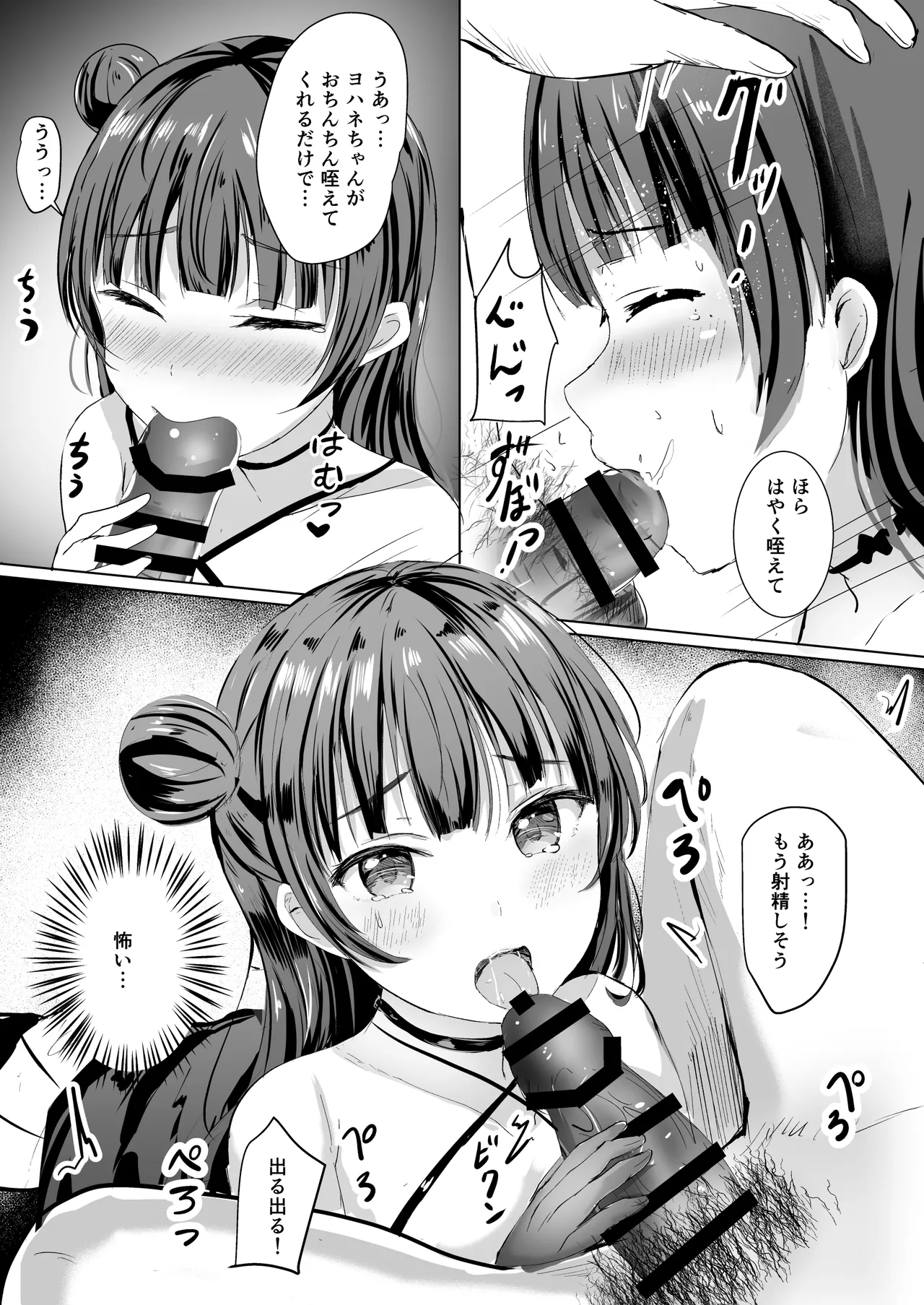 モレリークスサンシャインコレクション3 - page38