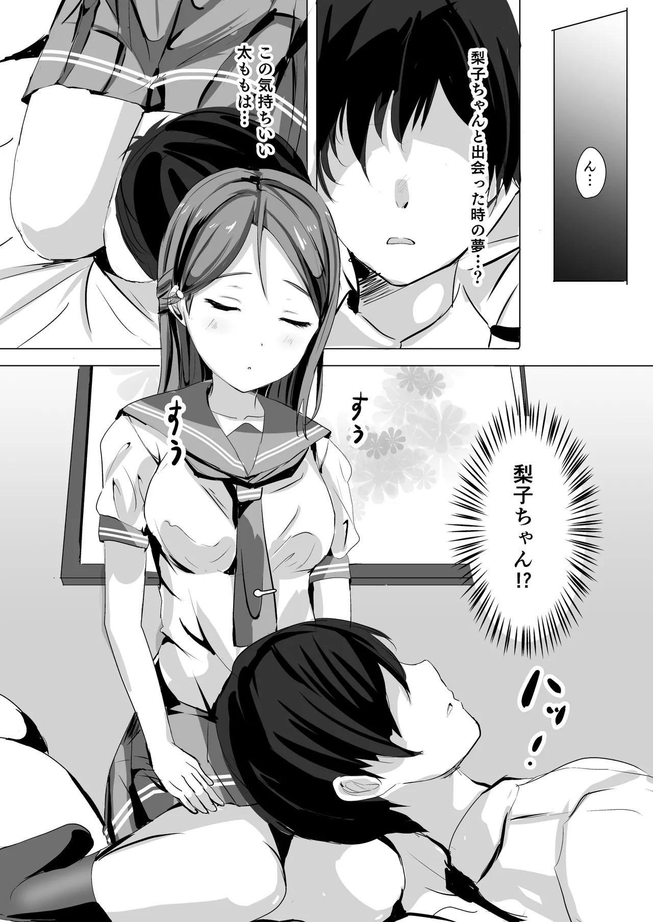 モレリークスサンシャインコレクション3 - page7
