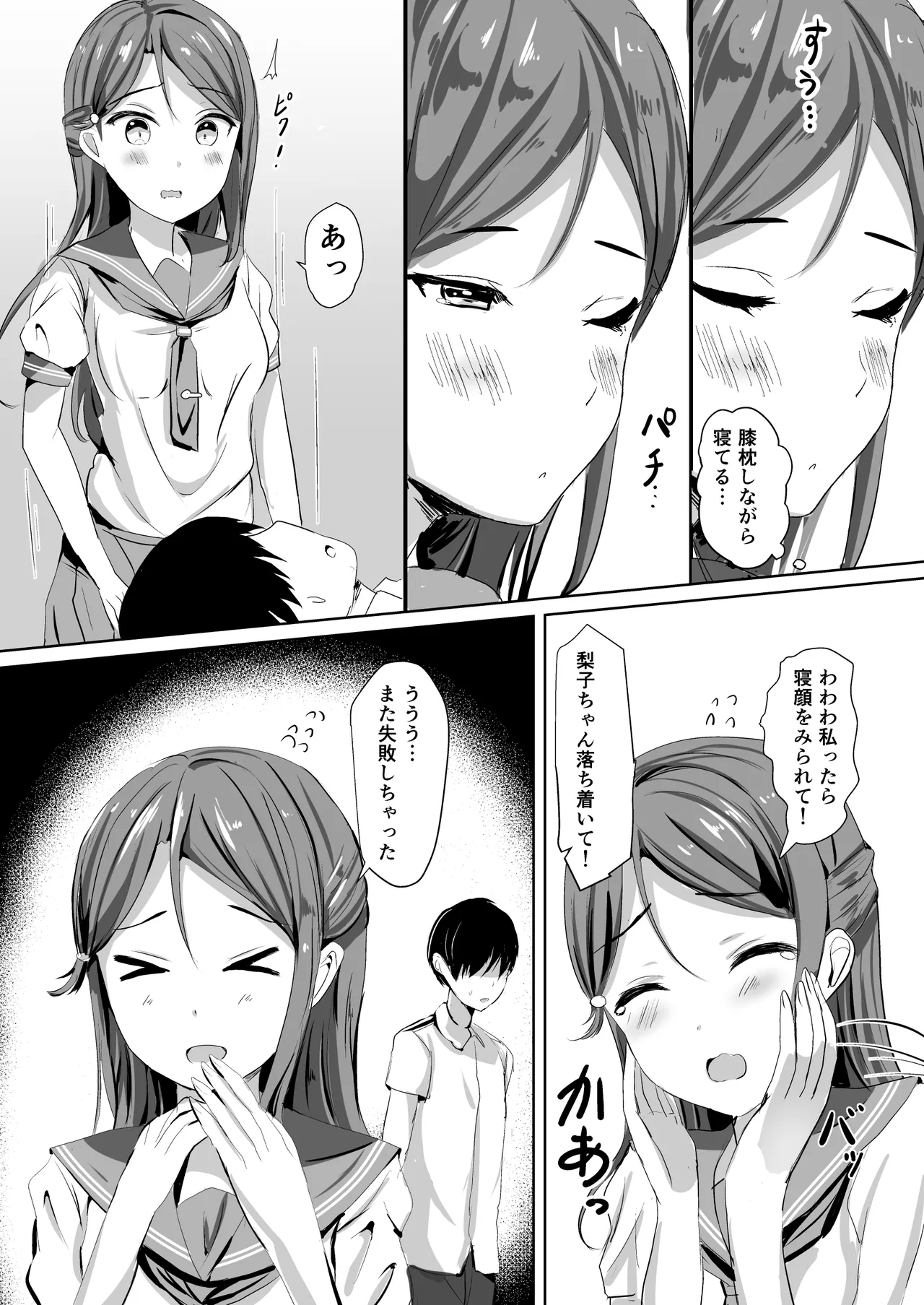 モレリークスサンシャインコレクション3 - page8