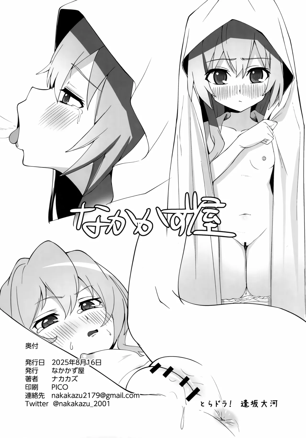 ナカカズの落書き本 - page8