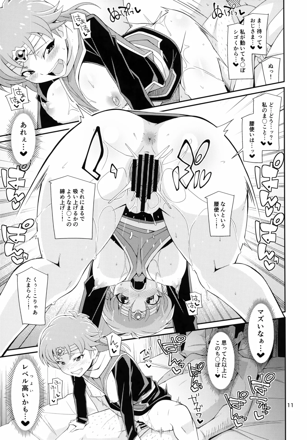僧侶戦士が魔力を注いでほしそうにこちらを見ている - page10