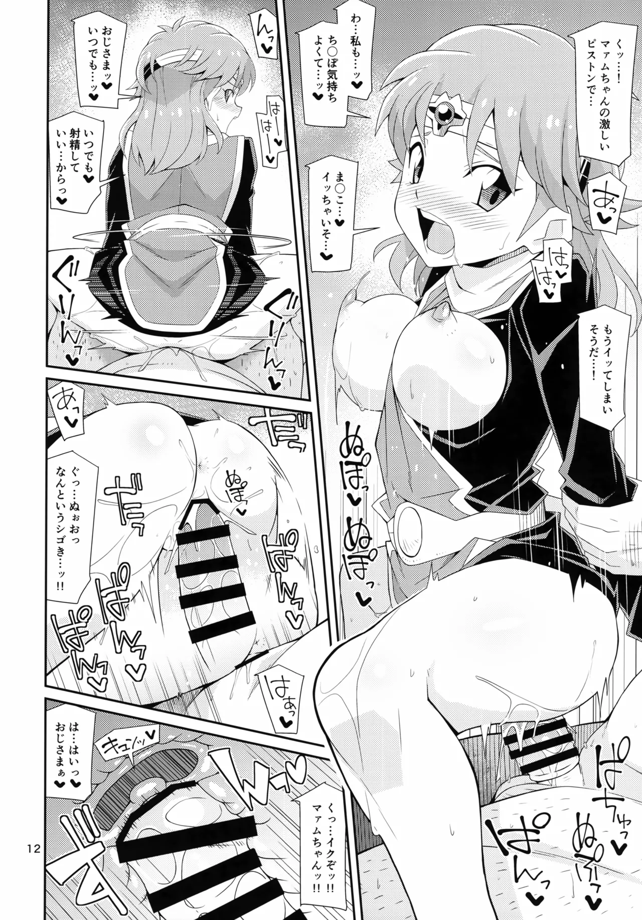 僧侶戦士が魔力を注いでほしそうにこちらを見ている - page11