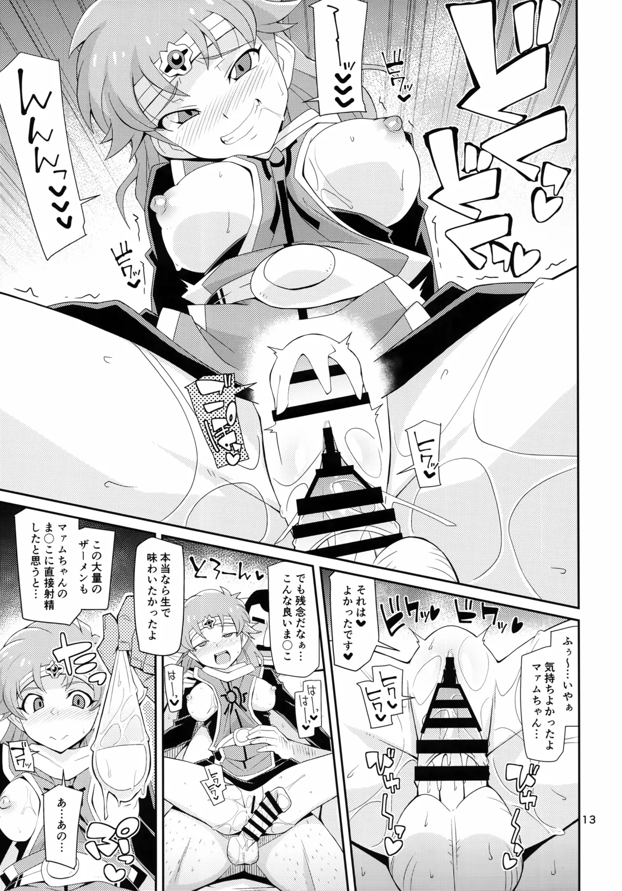 僧侶戦士が魔力を注いでほしそうにこちらを見ている - page12